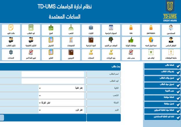 برنامج ادارة الجامعاراسية ت والمعاهد الخاصة